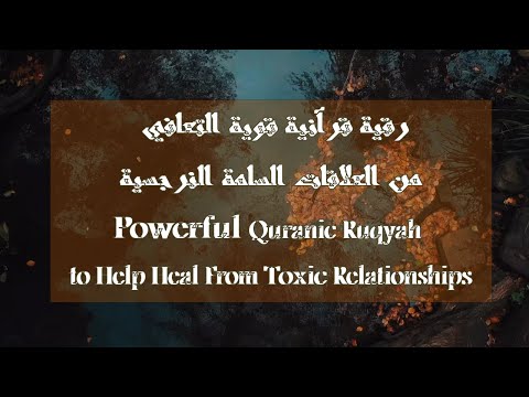 Powerful Quranic Ruqyah to Help Heal from Toxic Narcissistic Relationships