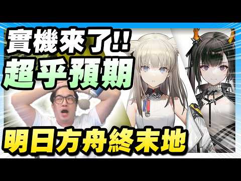 封測體驗超乎預期？誠實心得「明日方舟：終末地」實機演示！「42姐」好好看！但是竟然有這種機制...？