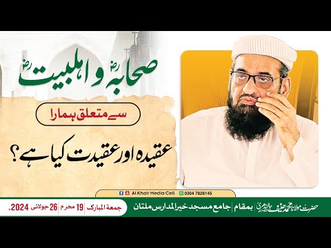 Sahaba Or Ahl e Bait k Bary Men Hamara Aqeeda or Aqeedat / Maulana Muhammad Hanif Jalandhari