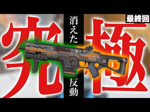 【最終回】CARを20時間撃ち続けてリコイルを極めた結果がコチラです。‐Apex Legends-