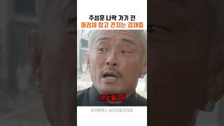 추성훈 나락 가기 전 구해주는 김재중