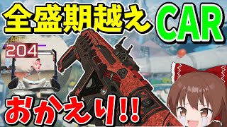 サイレント強化で全盛期越えのぶっ壊れCARが誕生してしまった【Apex Legends】【エーペックスレジェンズ】【ゆっくり実況】part458