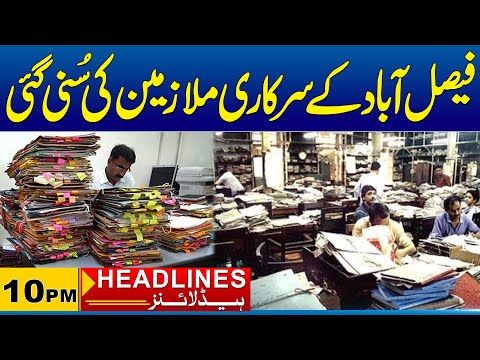 Sarkari Mulazmeen Ki Suni Gayi | 10 Pm News Headlines | 13 Mar 2025 | City 41