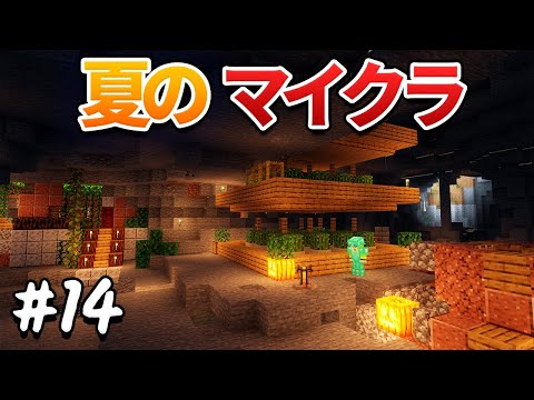 さあ建築するか！！【夏拠点】#14