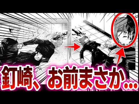 【最新261話】釘崎が復活する伏線に気づいてしまった読者の反応集【呪術廻戦】