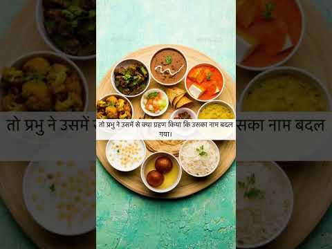 क्या भोग लगाना पाखंड है? #geetakar #bhog #pooja