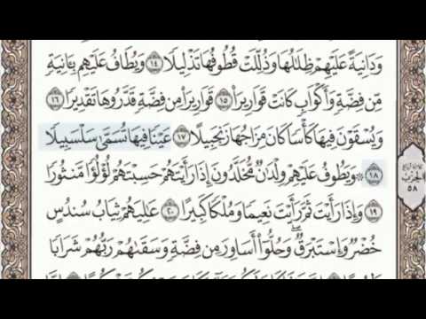 76 - سورة الإنسان - سماع وقراءة - الشيخ عبد الباسط عبد الصمد