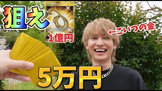 【金確定オリパで神回】ダイキ様の金使いすぎてとうとう頭おかしくなってしまいました