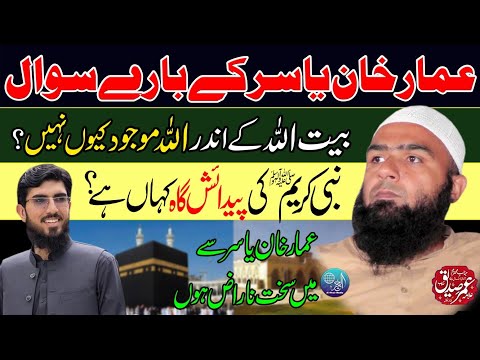 Ammar Khan Yasir Ko Jawab | Bait Ul Allah Ky Andar Allah Kyu Nahi? | Hafiz Umar Siddique 2024