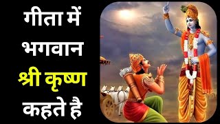 Geeta mein Bhagwan Shri Krishna kahate#Bhagwat #bhagwatkathalivetoday