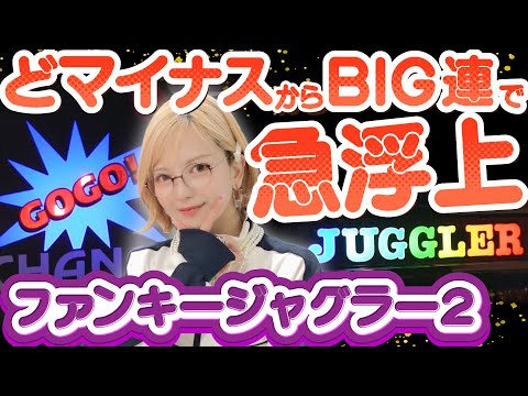 【ジャグラー】逆転不可!? 大量投資で負け確かと思いきや、怒涛のBIG連打で急浮上! 1G連＆ド派手プレミアも炸裂!!「若葉まいたけのジャグのプレミアぜんぶ見る!～第5回～」[パチスロ][スロット]