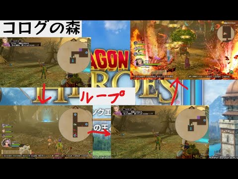 ドラクエヒーローズ２コログの森制覇！大変だった〜