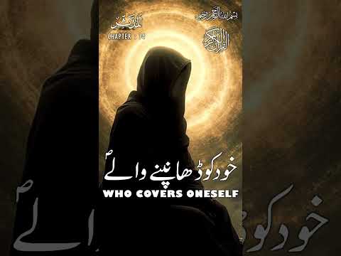 Quran | Translation | Urdu | Chapter 74 | Who Covers Oneself | Surah Al-Muddaththir