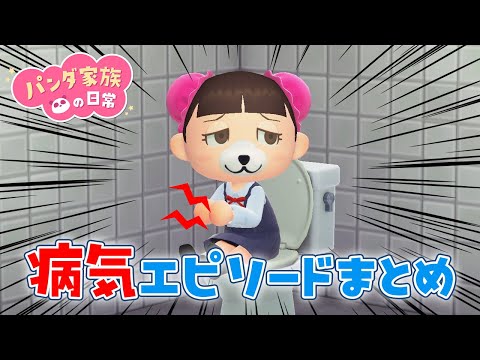 【あつ森アニメ】😷病気エピソードまとめ😷【総集編】