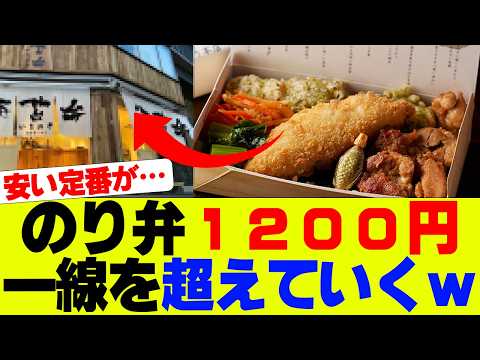 【衝撃】最新の「のり弁」さん、一線を超えていくｗｗｗ