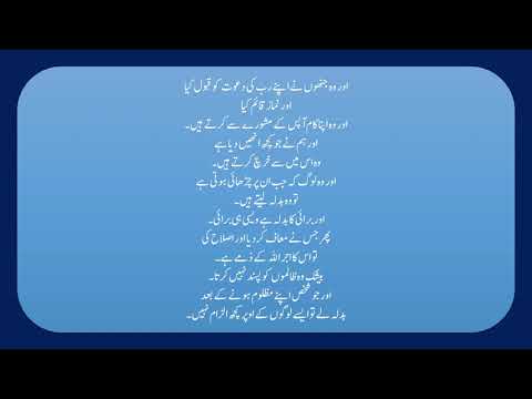 ALLAH KA MATLOOB INSAN 79/90 QURAN SURAH SHURA 36 43 ONLY URDU TRANSLATION FULL HD