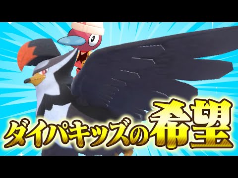 全てのポケモンを破壊するダイパキッズの希望、ムクホーク【ポケモンSV】【ゆっくり実況】