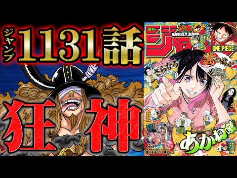 【 ワンピース 1131話 】ロキは元四皇だった！？破格の懸賞金の理由とシャンクスとの関係！階層化されたエルバフにはさらに上層が...ロビンを待つサウロに異変！