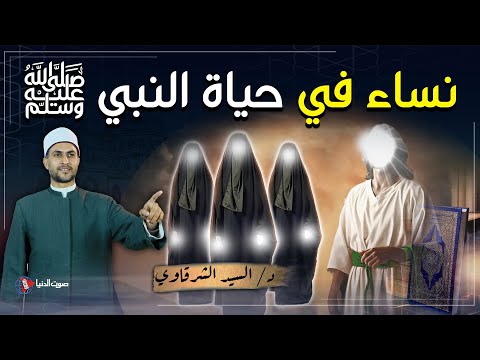 من هن أمهات المؤمنين؟ كم عددهن؟ ومن هي آخر زوجة للرسول ﷺ ماتت بعده؟