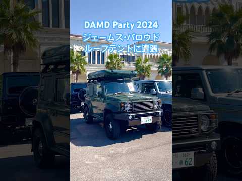 DAMD Party 2024でオシャレなジムニーの上に載ったジェームス・バロウドのルーフテントに遭遇