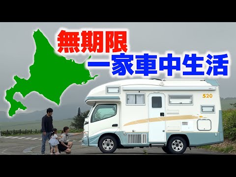 Family living in a car in Hokkaido. How many nights can you stay in a self-sufficient campervan?/SUB