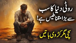 Aqwal e zareen in urdu | Good Thoughts in urdu | Golden Words in Urdu | Zubair Maqsood Voice