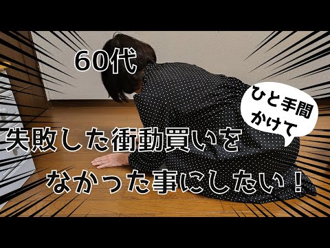 【60代ファッション】GUの可愛すぎるワンピースを似合う服に直してみた！