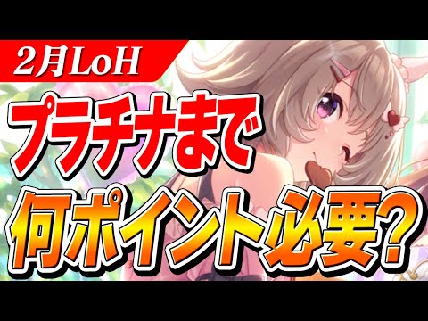 【ウマ娘】プラチナまであと何ポイント必要！？プラチナボーダーとアイテムの使い方解説