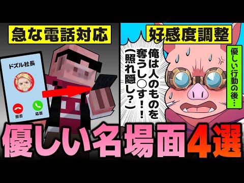 ✂優しい漢おおはらMENのイケメン名場面まとめ！【ドズル社/切り抜き】【おおはらMEN】