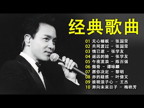 Cantonese Classic Songs 🎵 Single Love Song, The Truest Dream, Dusk, Choice - Memories 70's 80's 90's