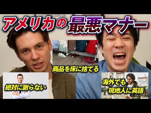 日本人はドン引きするアメリカ人の悪いマナーTOP5!?