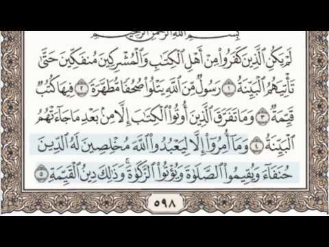 98 - سورة البينة - سماع وقراءة - الشيخ عبد الباسط عبد الصمد