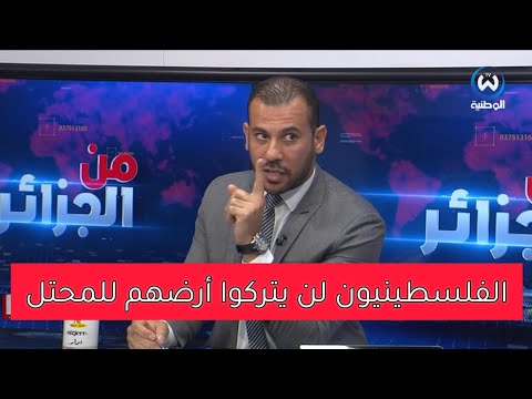 الإعلامي حمدي شجيع: مصر لا يمكن أن تقبل فكرة تهجير الفلسطينيين إلى سيناء وترك بلادهم للمحتل.