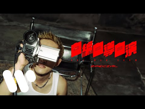 Zpecial - 自編自導自演 One-man Show (Official Visualizer)