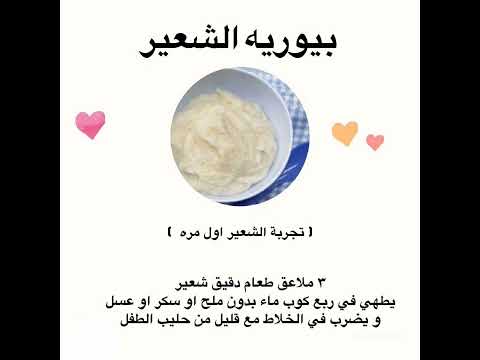 بيوريه من عمر ٥ :٦ اشهر #اكسبلور #طفلي #baby #تغذية_الرضع #تريند_اليوم