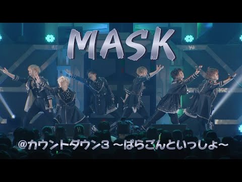 パンダドラゴン - MASK @ カウントダウン3〜ぱらごんといっしょ〜 豊洲PIT公演