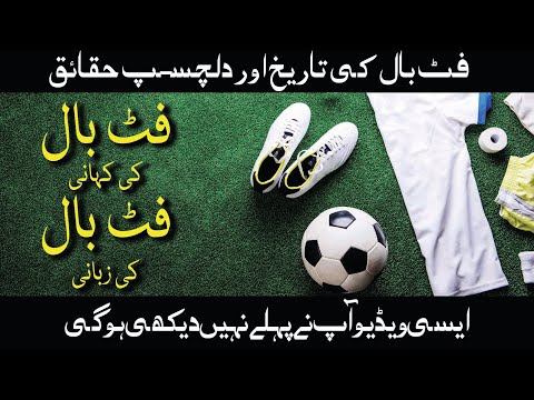 Football History in Urdu | Soccer History Documentary |Real Channel