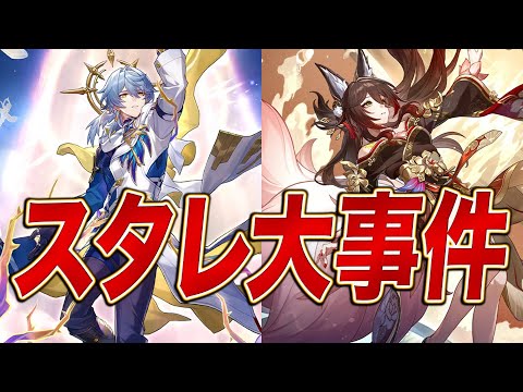 【スタレ】ver2.7が史上最もヤバいことが確定しました……【サンデー/停雲/崩壊スターレイル】