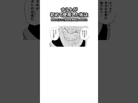 【NARUTO】NARUTO1巻に関する面白い雑学#shorts #naruto #narutoshippuden