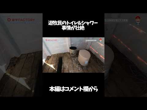 知られざる遊牧民のトイレ事情　#モンゴル　#遊牧民　#トイレ