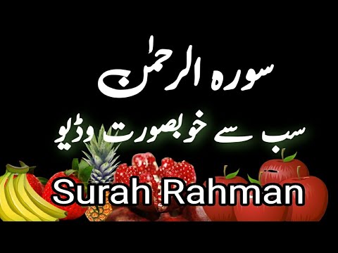 World's most beautiful recitation of Surah Ar-Rahman Episode 705 | Bazm e Quran