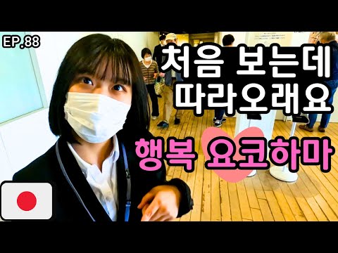 내게도 설렘이 찾아오는 일본 요코하마 여행 [세계여행 ep.88]