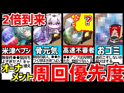 【崩壊スターレイル】2倍到来！3.1最新！●●は周るな！！オーナメント周回優先度と適正キャラを徹底解説！周るべき階差宇宙はどこ？【崩スタ/スタレ/階差宇宙】