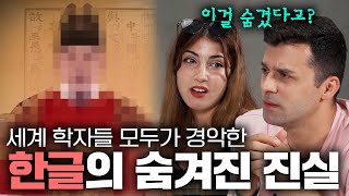 세계가 극찬하는 가장 완벽한 문자, 한글의 탄생 뒤에 숨겨진 놀라운 비밀