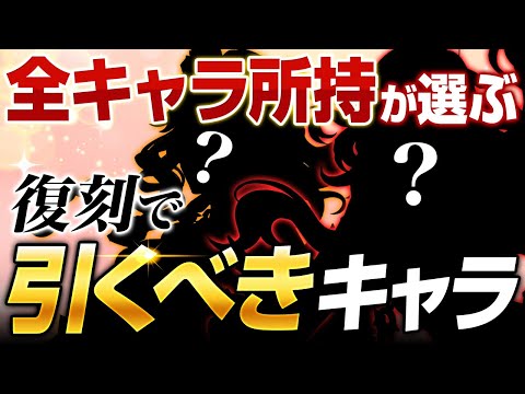 【原神】Ver5.4最新版！復刻したら絶対引くべき☆5キャラランキング【げんしん】