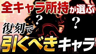 【原神】Ver5.4最新版！復刻したら絶対引くべき☆5キャラランキング【げんしん】