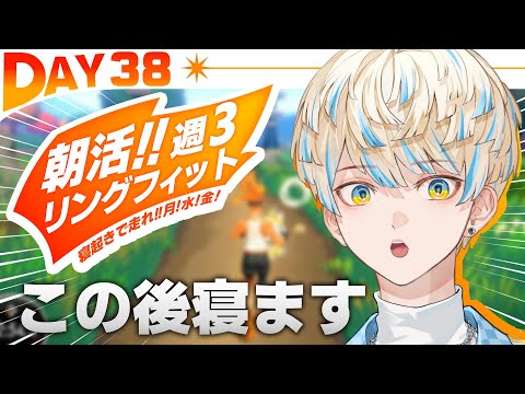 【リングフィット】DAY38 このあと寝ます【にじさんじ/緋八マナ】