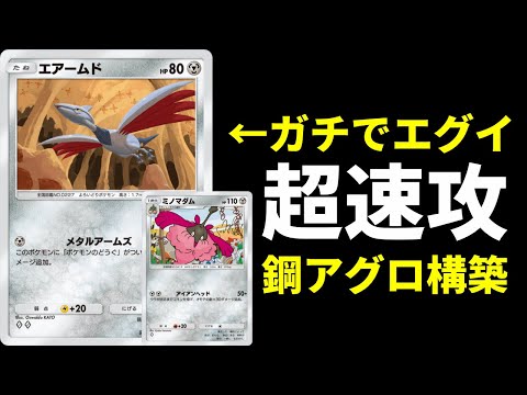 【ポケポケ】騙されたと思って『エアームド』×『ミノマダム』の鋼アグロデッキを使ってみてほしい。【ポケカ/Pokémon Trading Card Game Pocket】