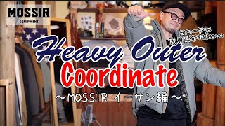 【冬最強ヘビーアウター】サイズ感とコーディネートをMOSSIRのイーサンを使って徹底解説！