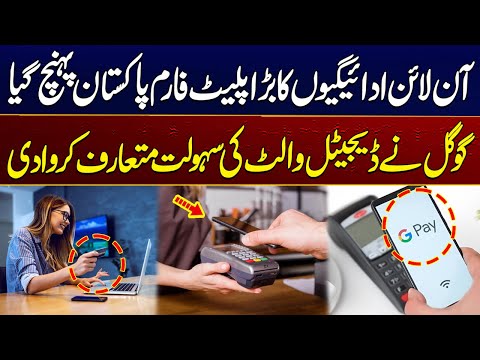 Google Ne Digital Wallet Ki Sahulat Pakistan Mein Bhi Launch Kar Di | 13 Mar 2025 | City 41